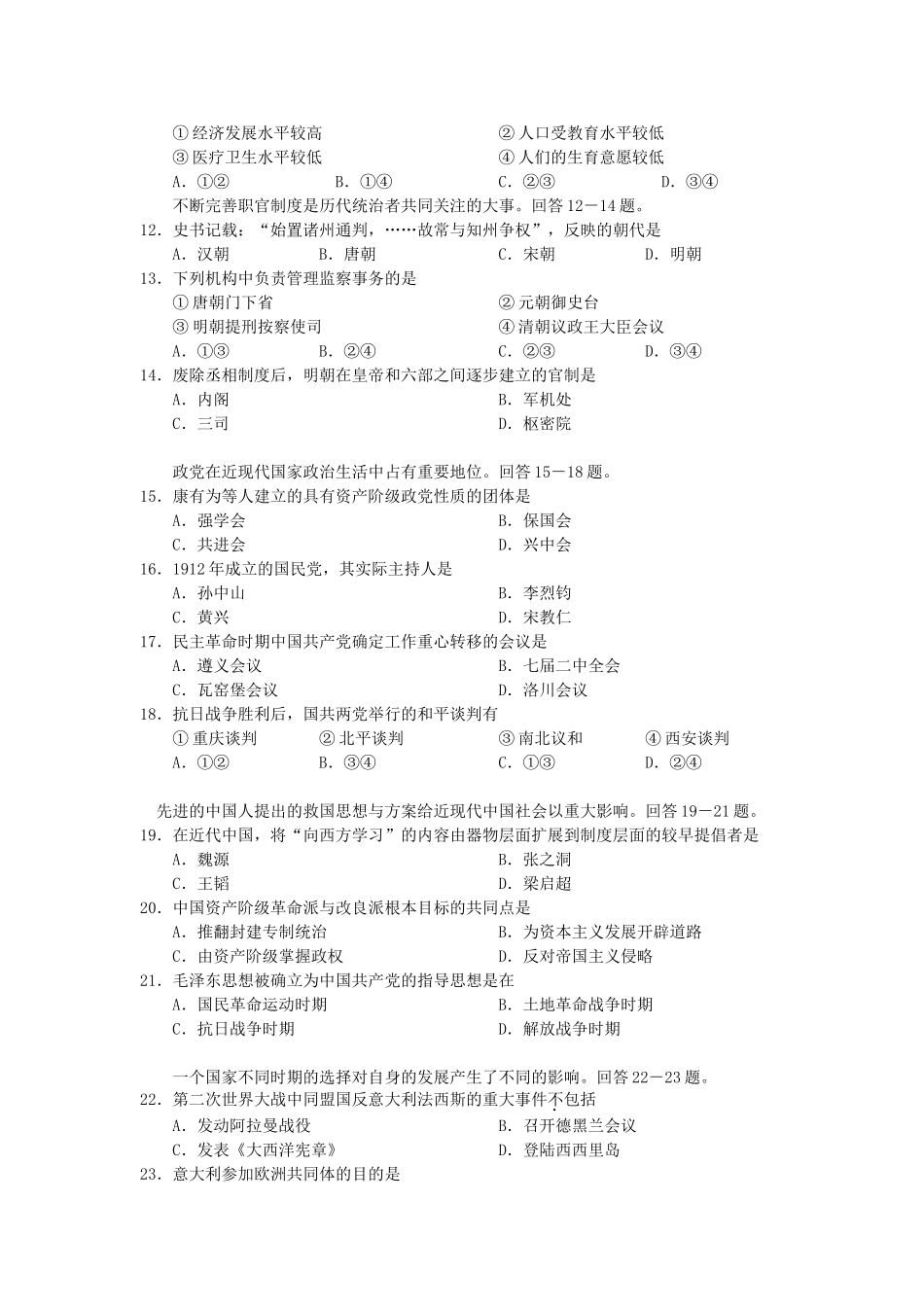 2006年重庆高考文综真题及答案(1).doc_第3页