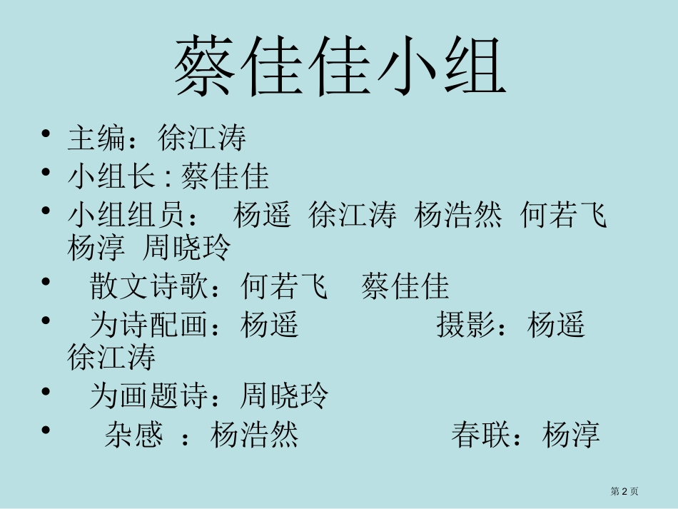语文综合活动学生作品春天来了名师优质课赛课一等奖市公开课获奖课件.pptx_第2页