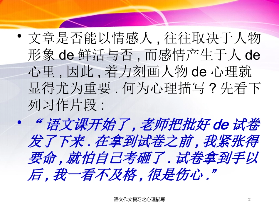 语文作文复习之心理描写培训课件.pptx_第2页