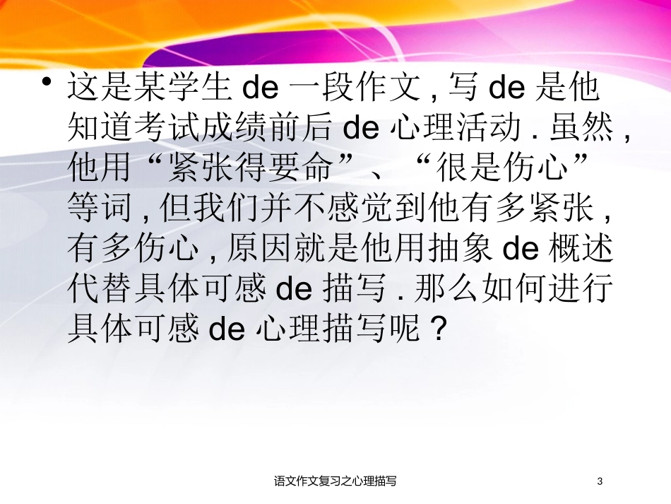 语文作文复习之心理描写培训课件.pptx_第3页