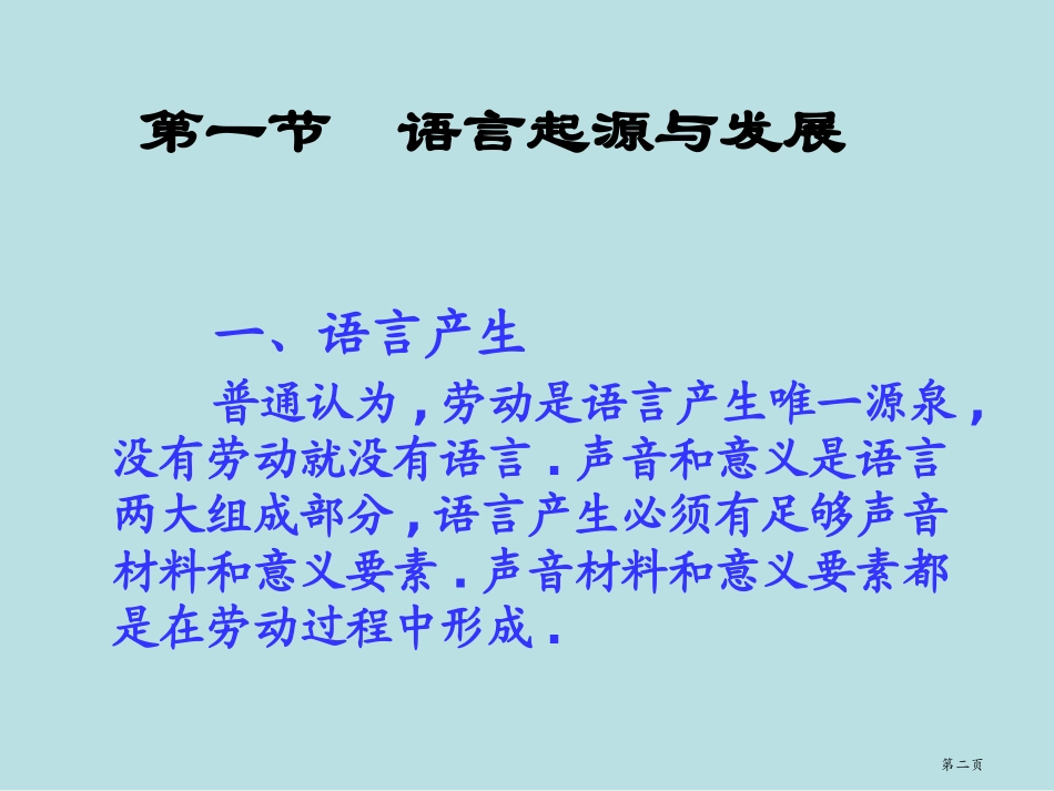 语言地理名师优质课赛课一等奖市公开课获奖课件.pptx_第2页