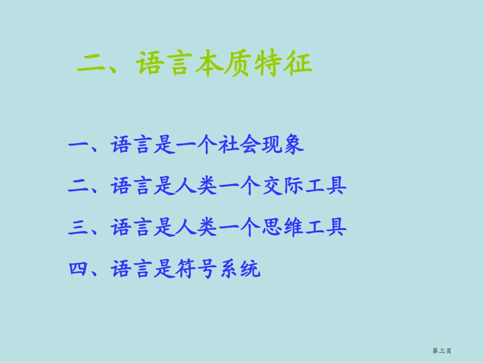 语言地理名师优质课赛课一等奖市公开课获奖课件.pptx_第3页