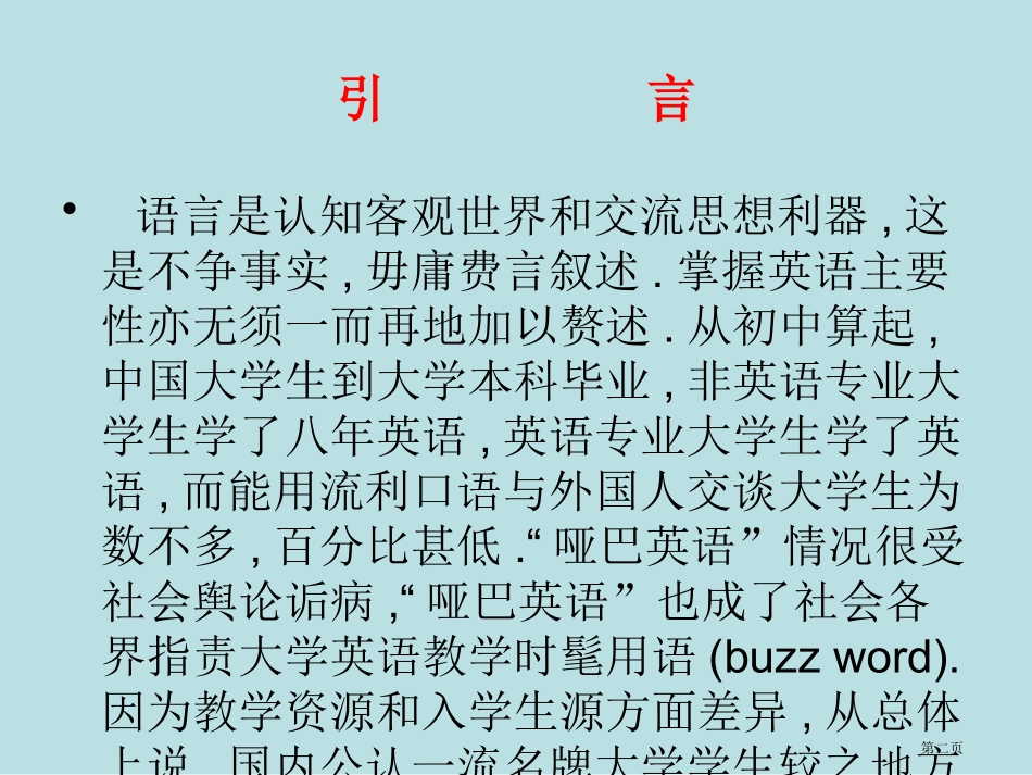语言的体验性英语名师优质课赛课一等奖市公开课获奖课件.pptx_第2页