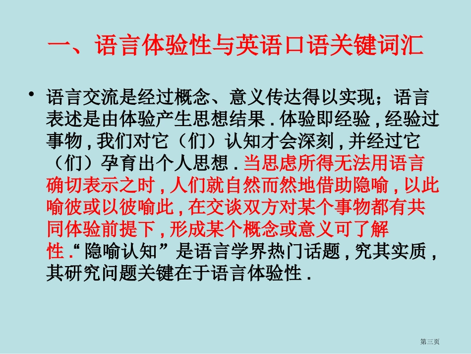 语言的体验性英语名师优质课赛课一等奖市公开课获奖课件.pptx_第3页