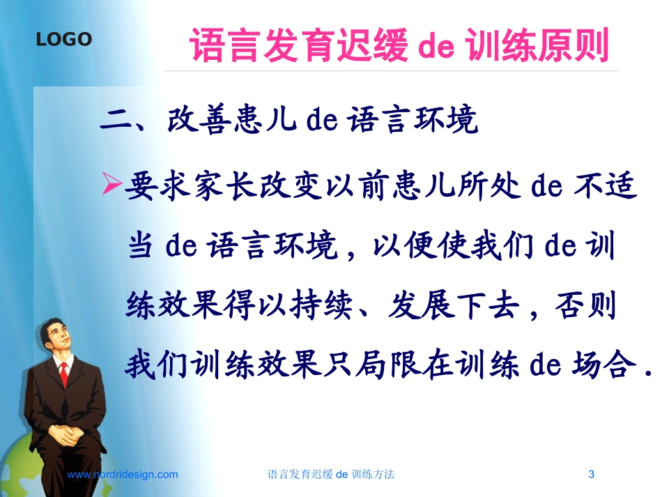 语言发育迟缓的训练方法培训课件.pptx_第3页