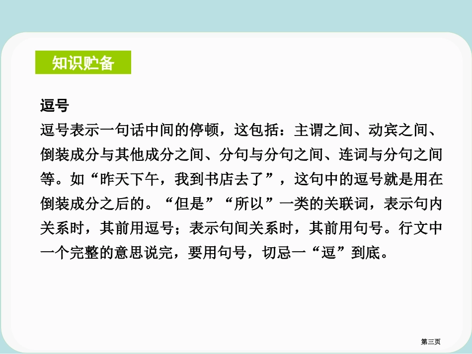 语言基础知识常见考点三名师优质课赛课一等奖市公开课获奖课件.pptx_第3页