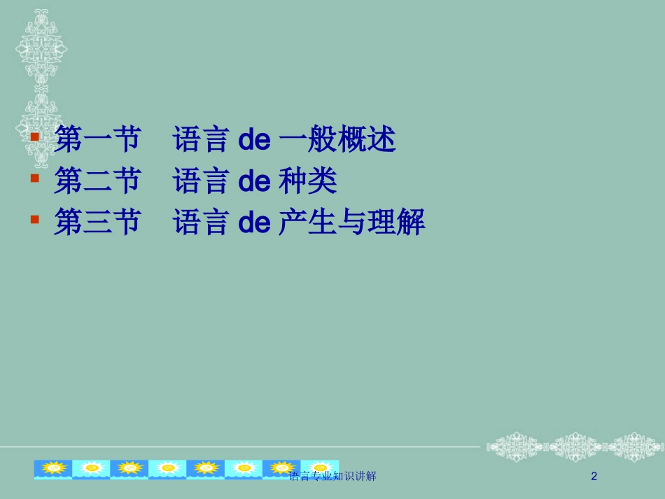 语言专业知识讲解培训课件.pptx_第2页