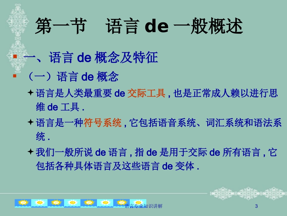 语言专业知识讲解培训课件.pptx_第3页