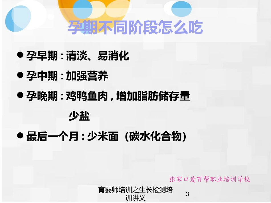 育婴师培训之生长检测培训讲义培训课件.pptx_第3页