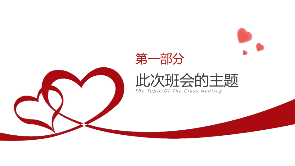 预防艾滋病从你我做起模板.pptx_第3页