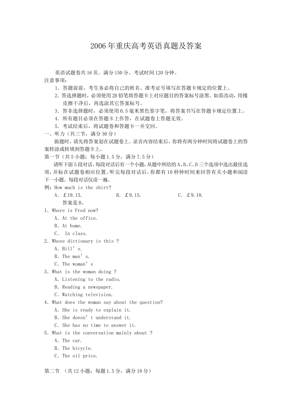 2006年重庆高考英语真题及答案.doc_第1页