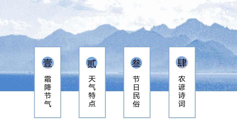 二十四节气之霜降模板59.pptx_第2页