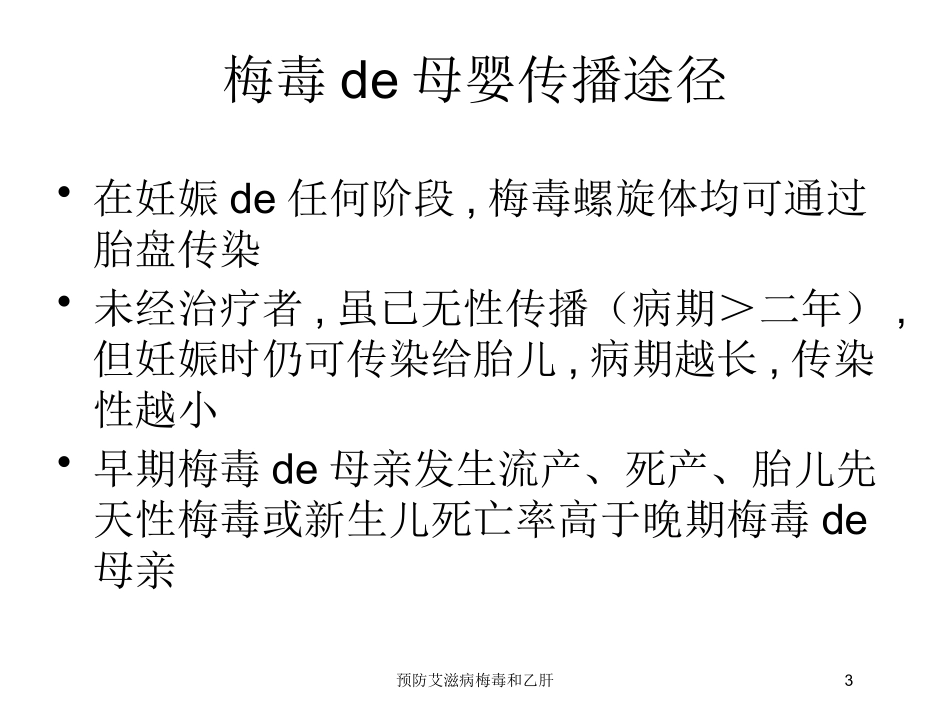 预防艾滋病梅毒和乙肝培训课件.pptx_第3页