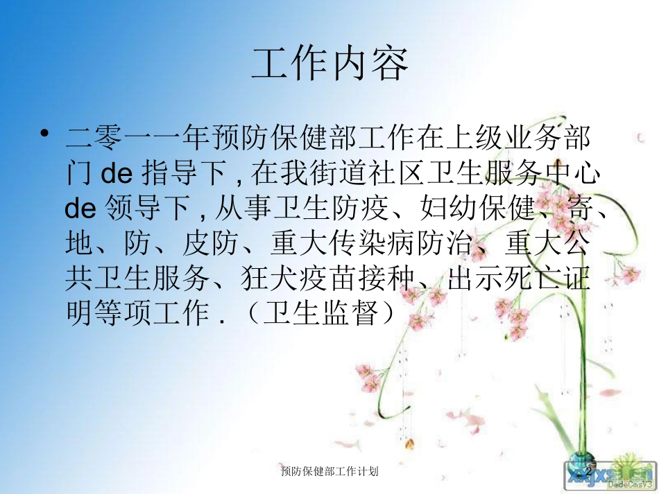 预防保健部工作计划培训课件.pptx_第2页