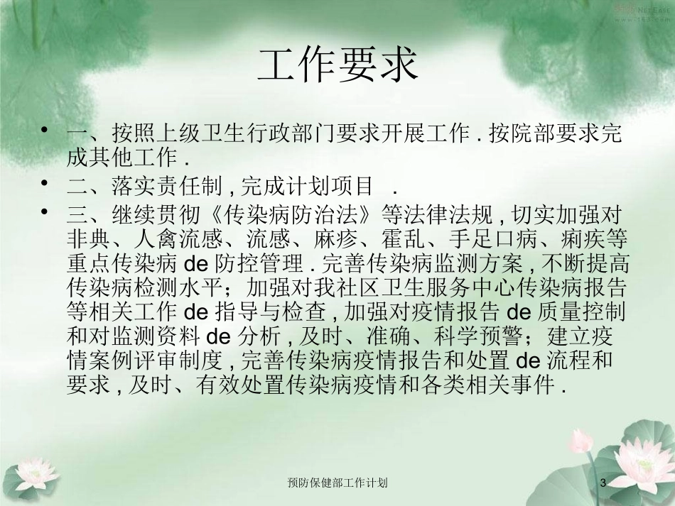 预防保健部工作计划培训课件.pptx_第3页