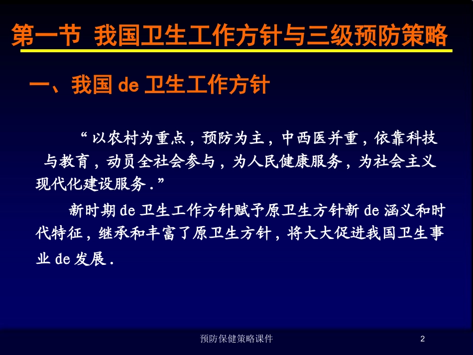 预防保健策略课件培训课件.pptx_第2页