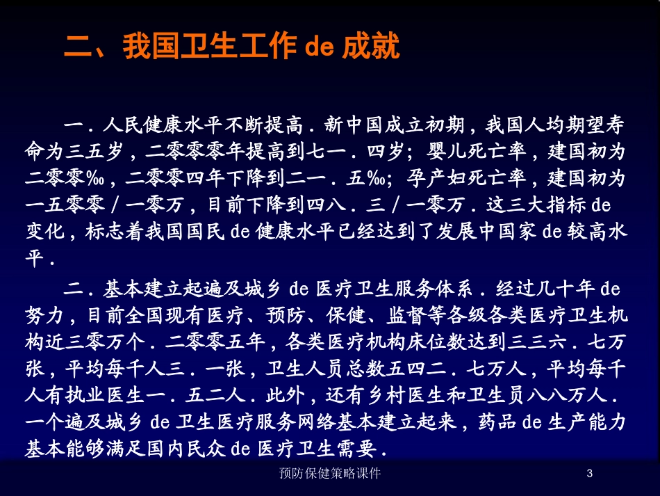 预防保健策略课件培训课件.pptx_第3页