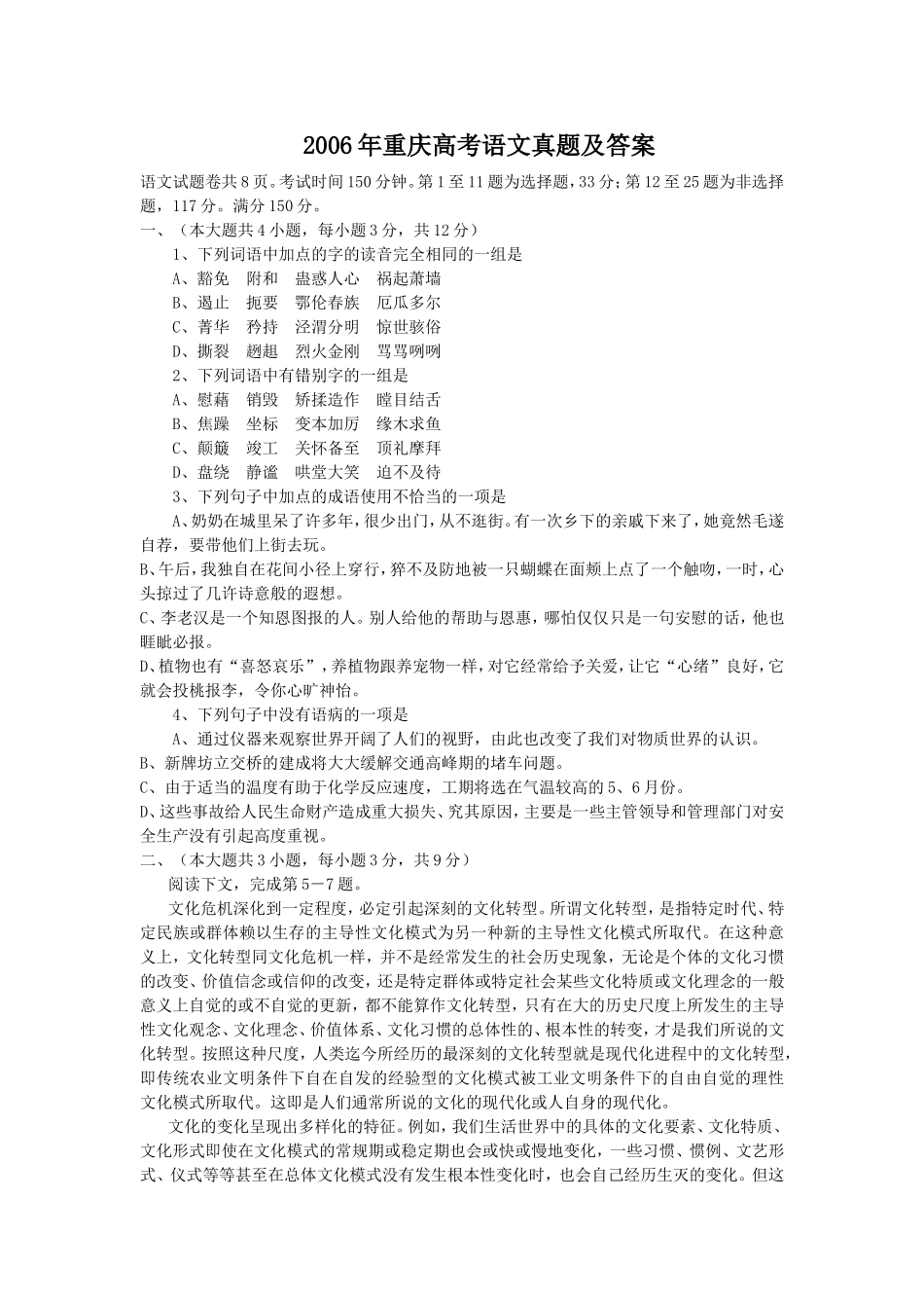 2006年重庆高考语文真题及答案.doc_第1页