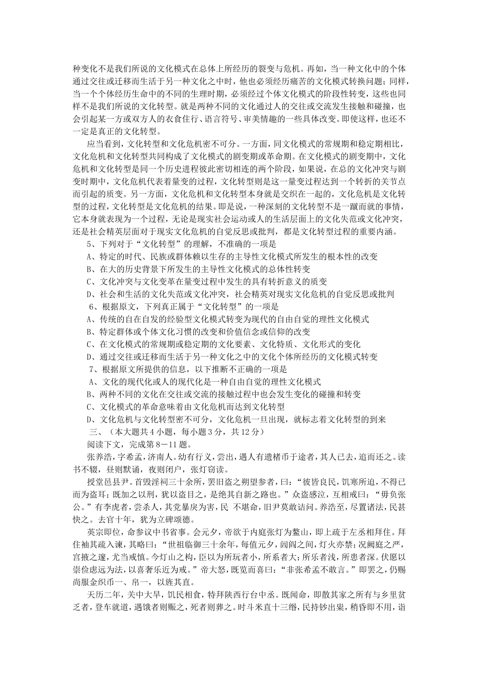 2006年重庆高考语文真题及答案.doc_第2页