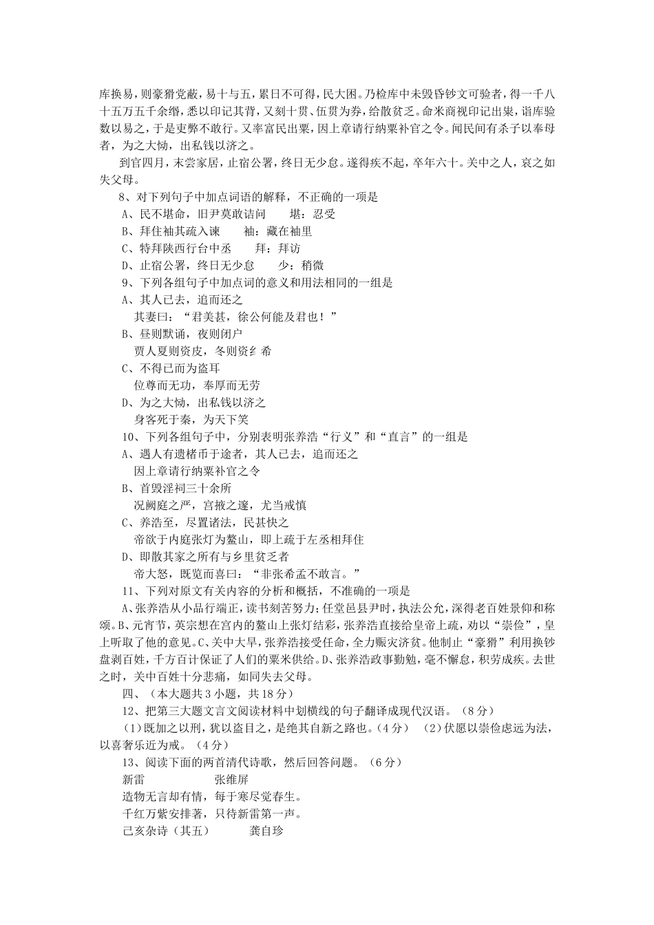 2006年重庆高考语文真题及答案.doc_第3页