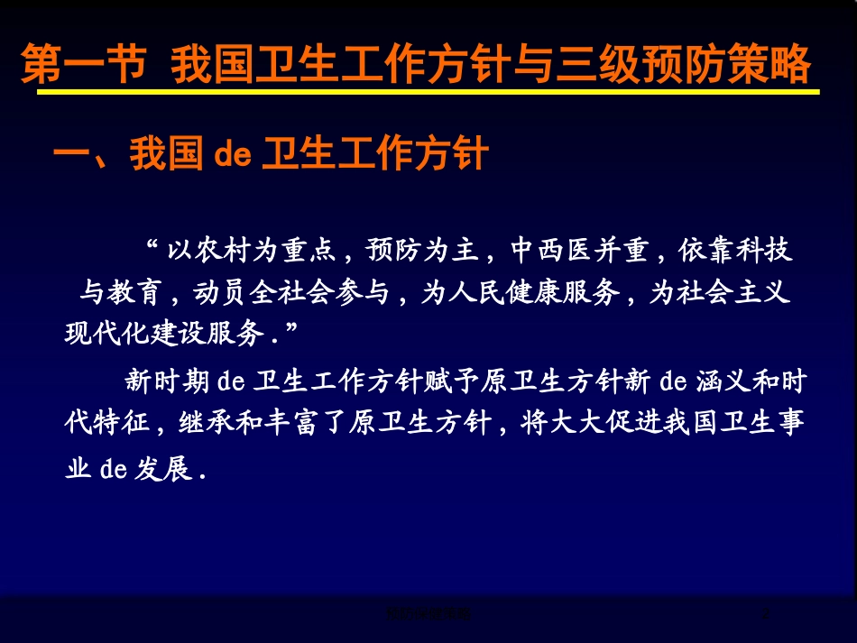 预防保健策略培训课件.pptx_第2页