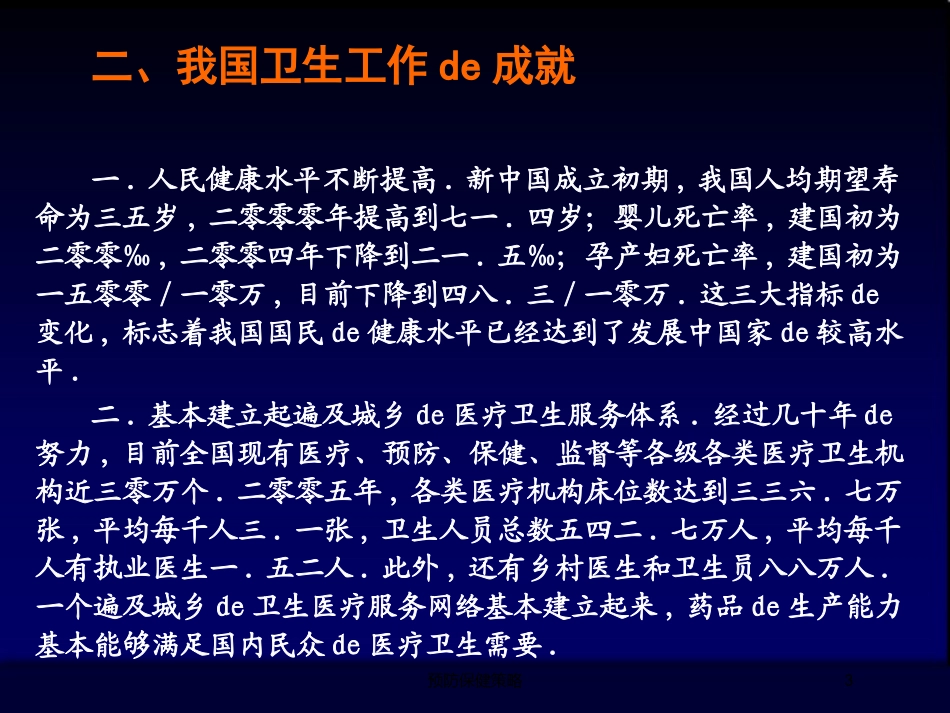 预防保健策略培训课件.pptx_第3页