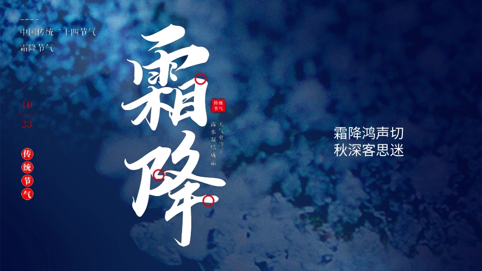 二十四节气之霜降模板67.pptx_第1页