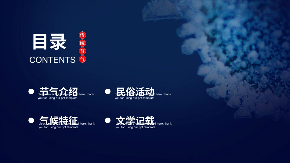 二十四节气之霜降模板67.pptx_第2页