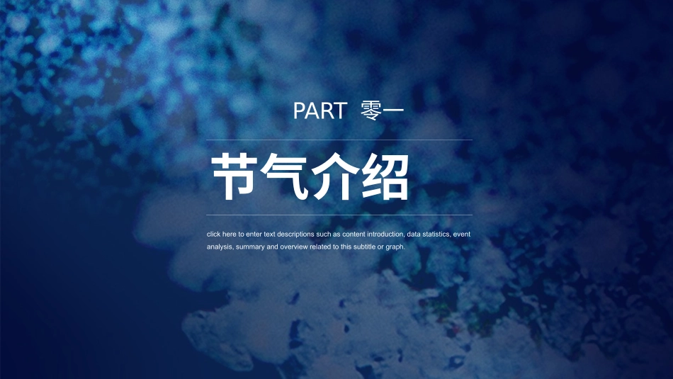 二十四节气之霜降模板67.pptx_第3页