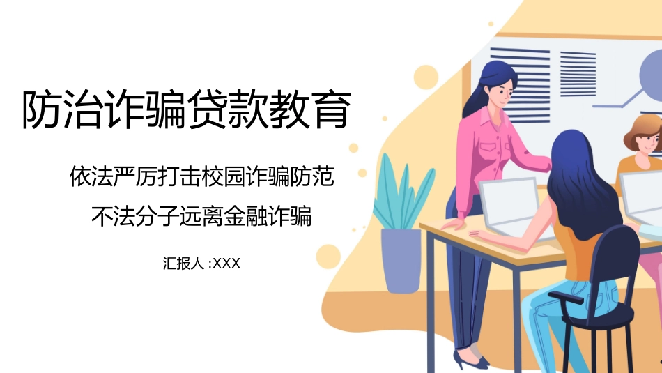 预防电信诈骗1.pptx_第1页