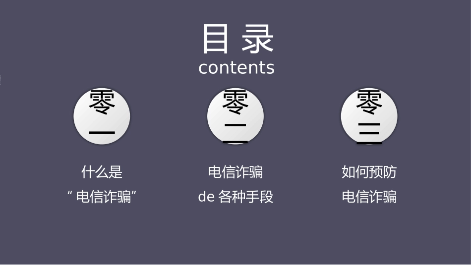预防电信诈骗18.pptx_第2页