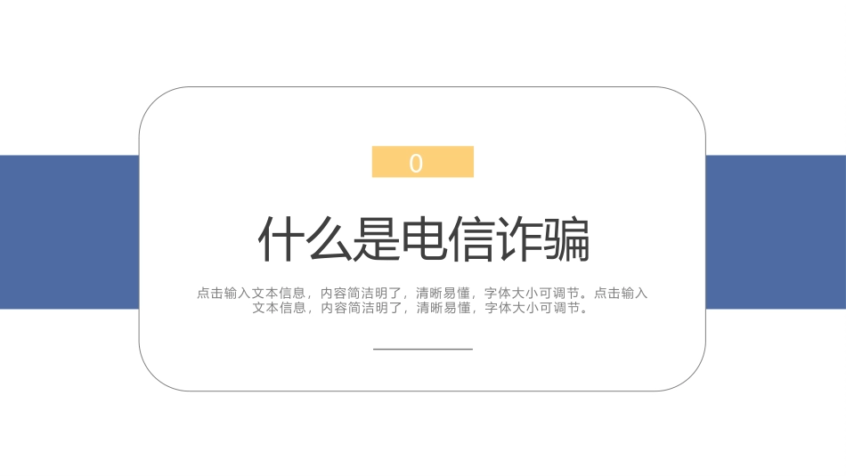 预防电信诈骗30.pptx_第3页