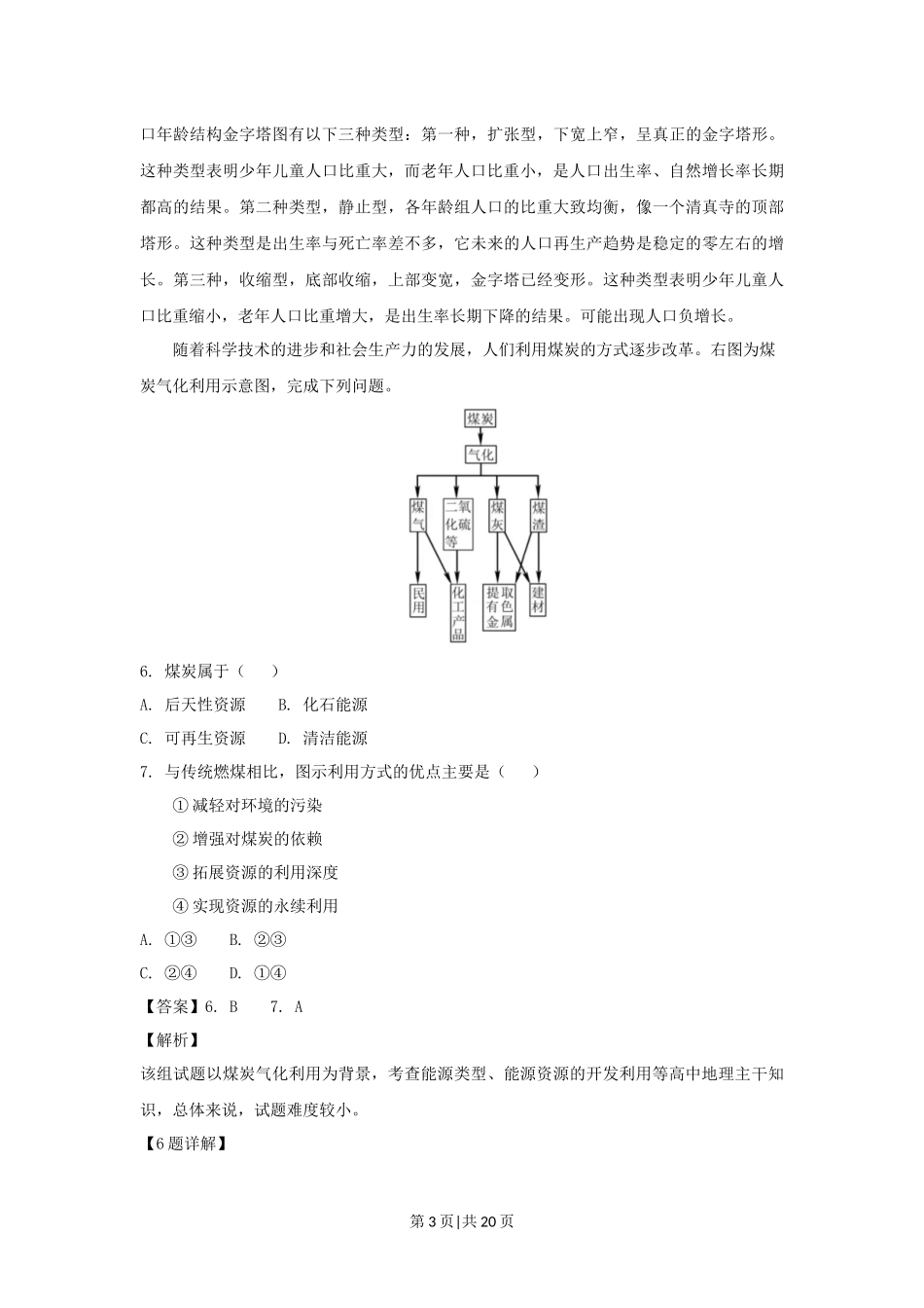 2018年高考地理试卷（浙江）（11月）（解析卷）.docx_第3页