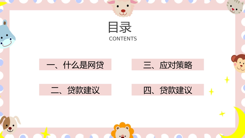 预防电信诈骗95.pptx_第2页