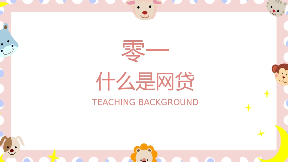 预防电信诈骗95.pptx_第3页