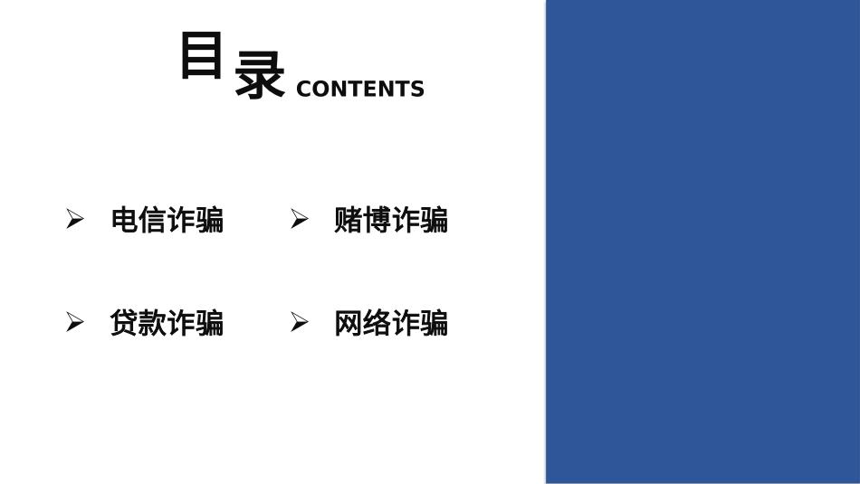 预防电信诈骗171.pptx_第2页