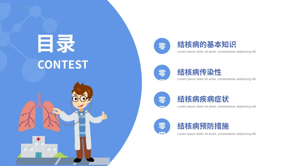 预防肺结核科普知识课件模板.pptx_第2页