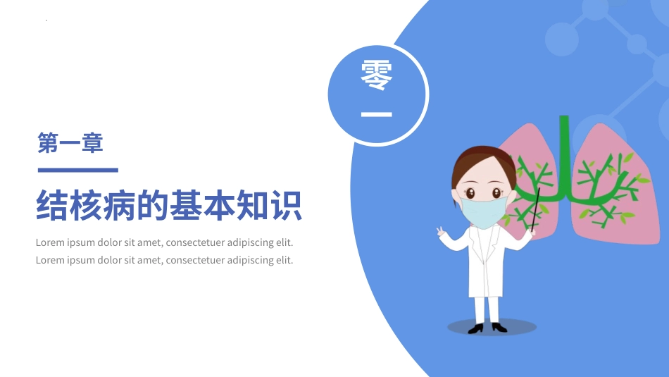 预防肺结核科普知识课件模板.pptx_第3页