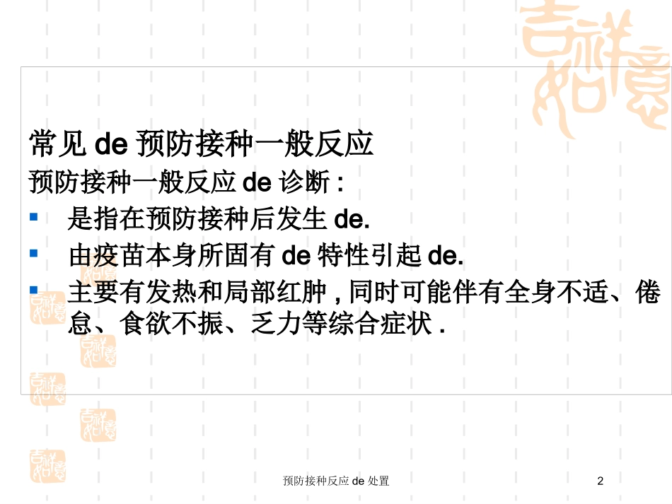 预防接种反应的处置培训课件.pptx_第2页