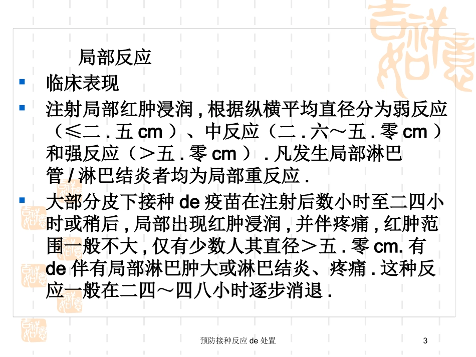 预防接种反应的处置培训课件.pptx_第3页