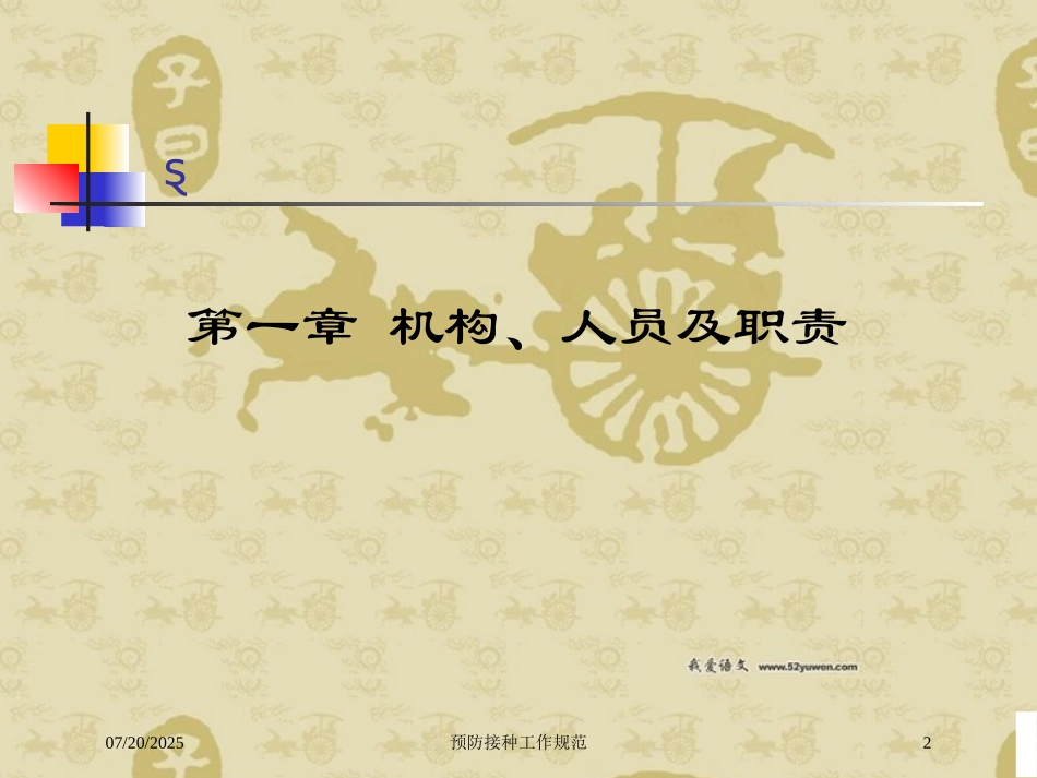 预防接种工作规范培训课件.pptx_第2页