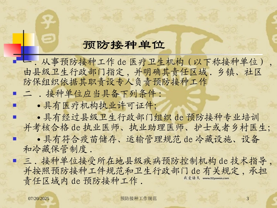 预防接种工作规范培训课件.pptx_第3页