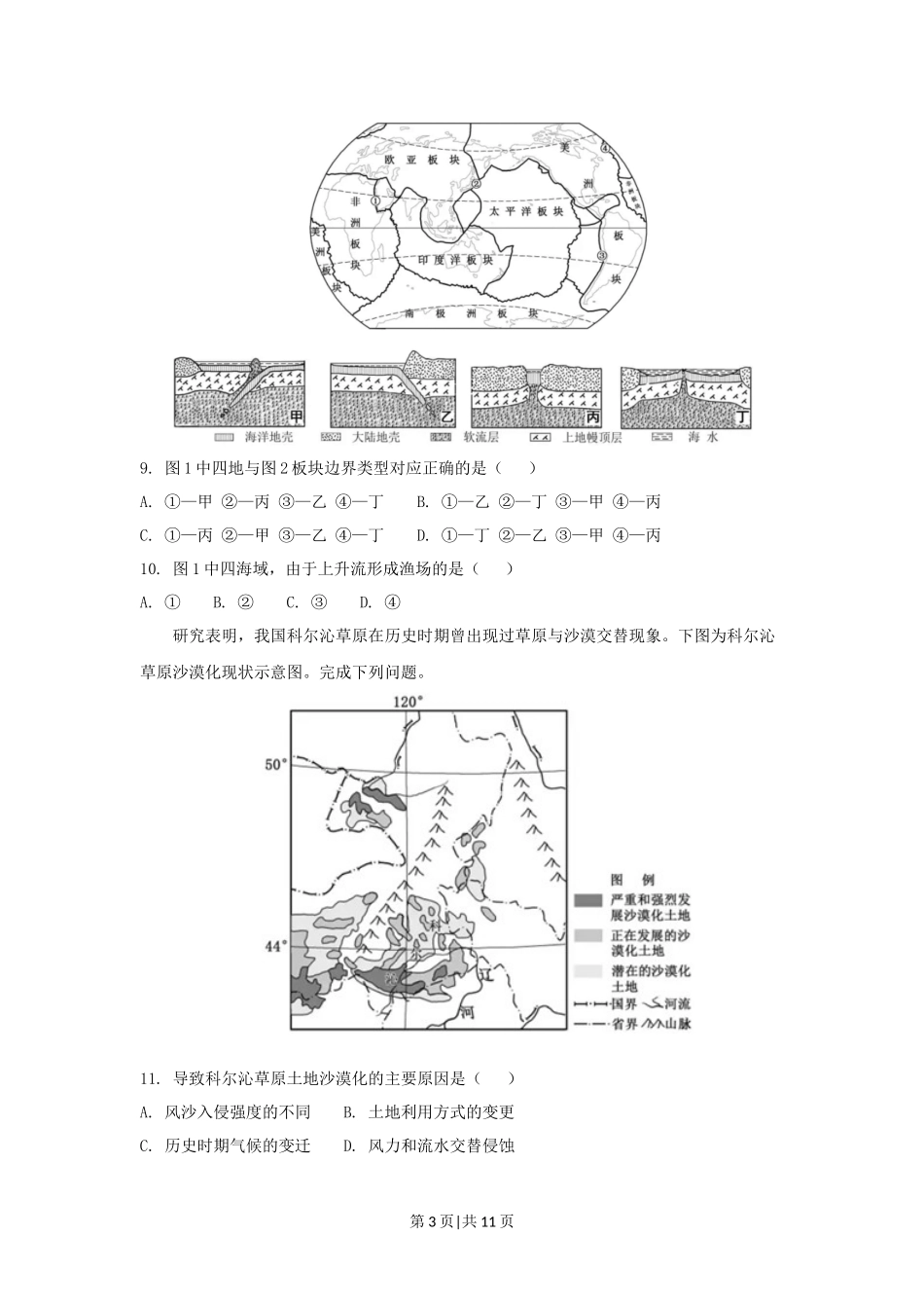 2018年高考地理试卷（浙江）（11月）（空白卷）.docx_第3页
