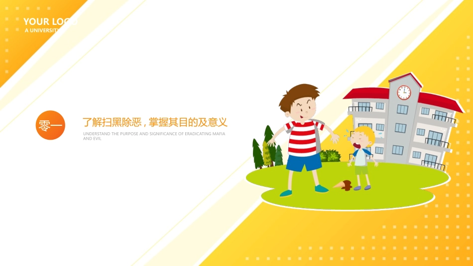 预防校园欺凌教育课件.pptx_第3页