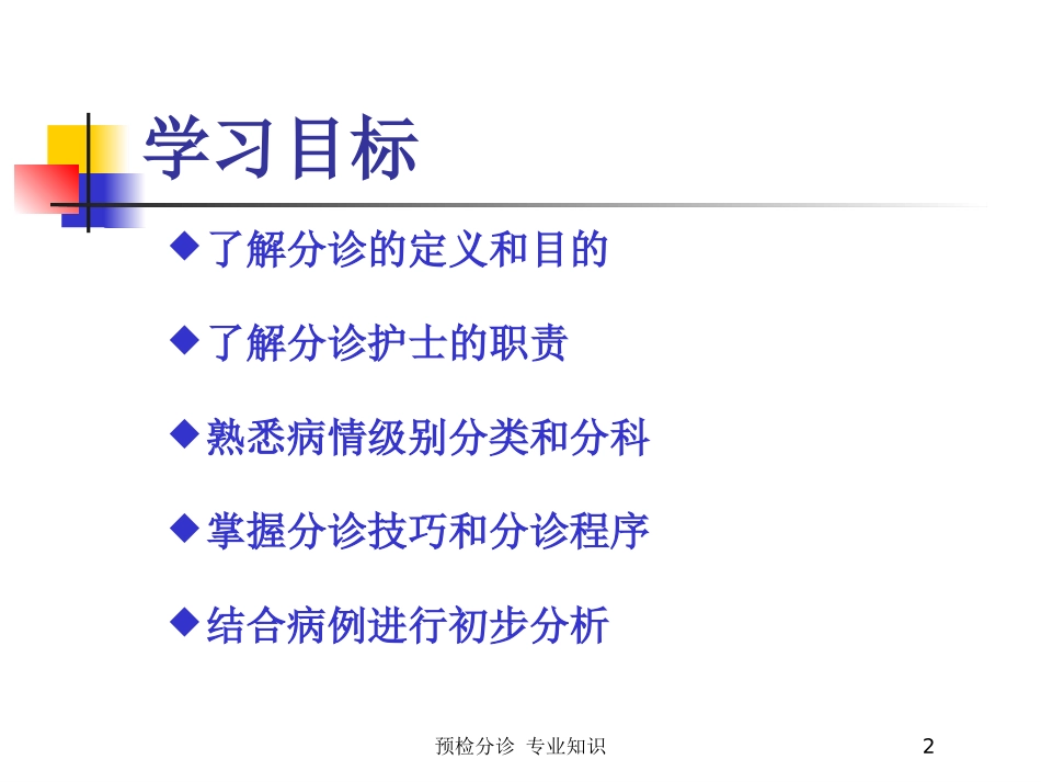 预检分诊-专业知识培训课件.pptx_第2页