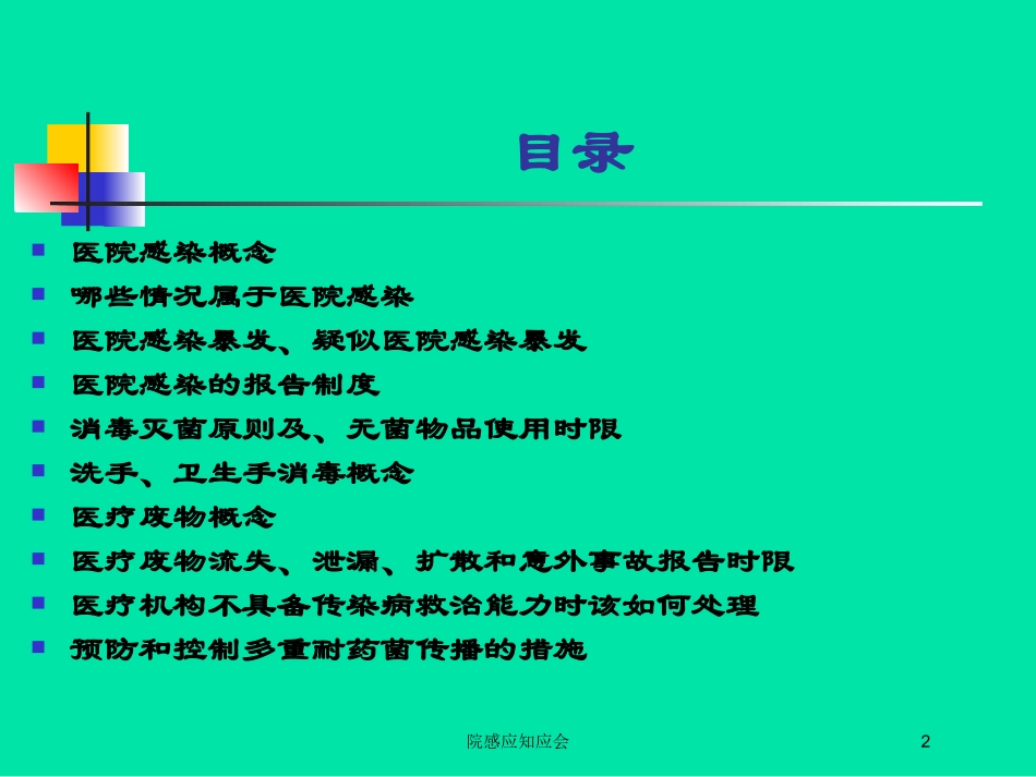 院感应知应会培训课件.pptx_第2页