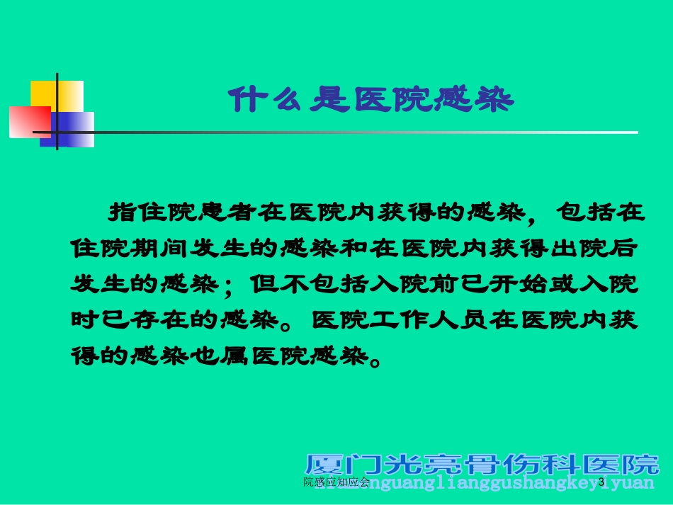 院感应知应会培训课件.pptx_第3页