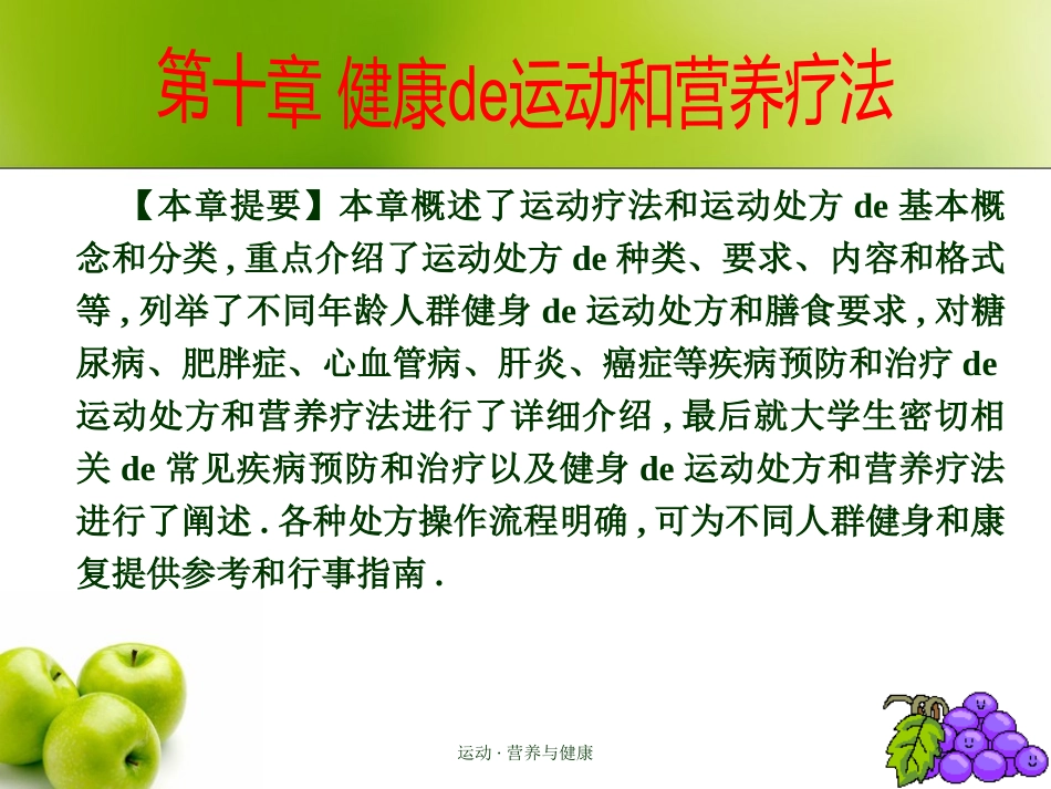 运动·营养与健康培训课件.pptx_第2页
