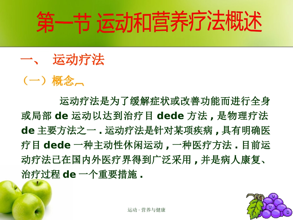 运动·营养与健康培训课件.pptx_第3页