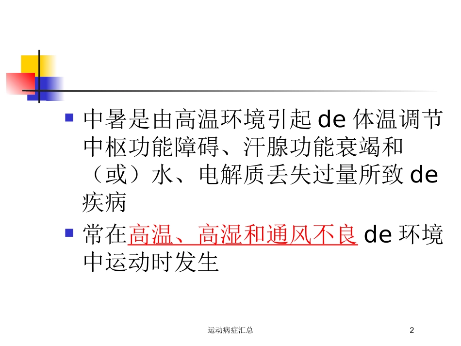 运动病症汇总培训课件.pptx_第2页
